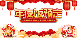 春节除夕年夜饭预订手绘牛灯笼剪纸元素