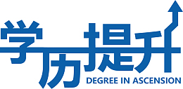 学历提升字体