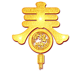 春节字符 中国结 春节 牛年2021