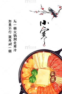 冬天树枝梅花鸟火锅二十四节气雪花