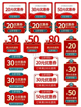 红色年货节优惠券