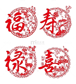 传统文化福禄寿喜