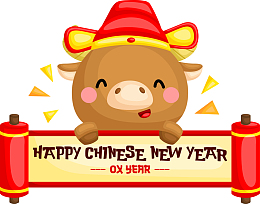 牛牛拜大年新年快乐