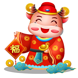 牛年吉祥物送福