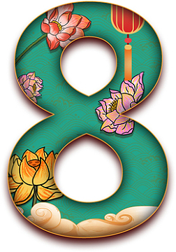中国风数字8素材-中国风数字8图片元素-觅元素