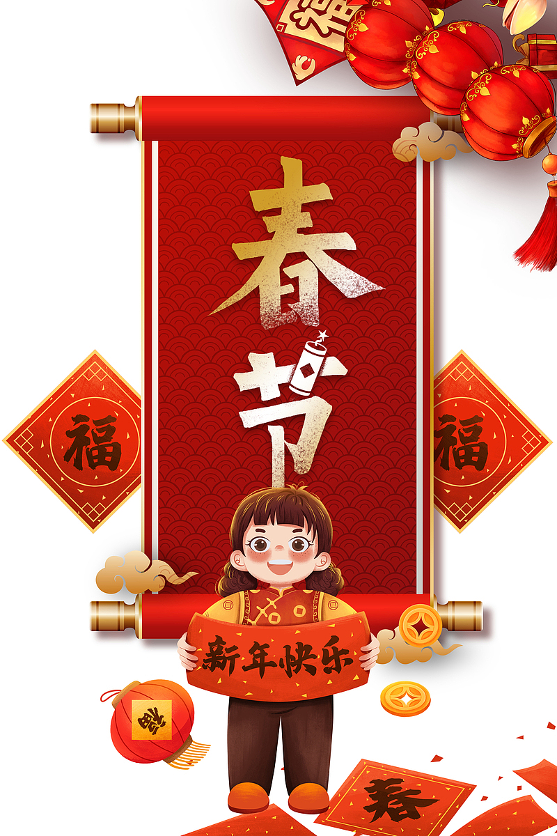 春节新年快乐艺术字云纹卷轴元素图