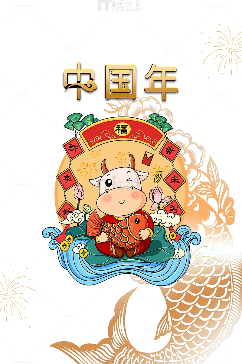 中国年艺术字手绘牛年元素图烟花装饰