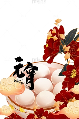 元宵节手绘汤圆牡丹元素图