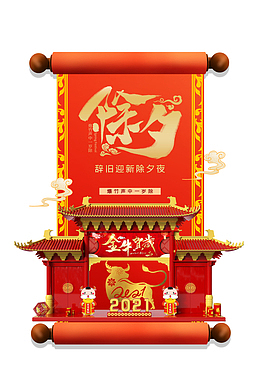 除夕春节剪纸牛手绘人物卷轴祥云