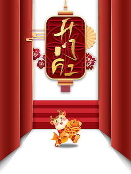 开门红艺术字灯笼边框元素图