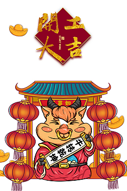 开工大吉金色字体元素手绘生肖
