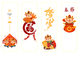 新年贺岁艺术字手绘生肖元素图