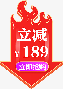 限量发售素材免费下载_觅元素