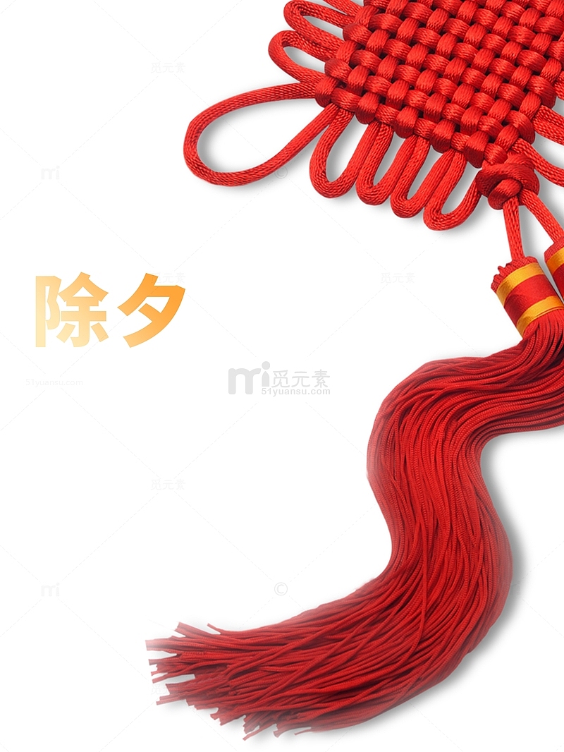 春节除夕中国结新年元素