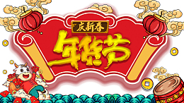 牛年手绘庆新春艺术字祥云手绘元素图