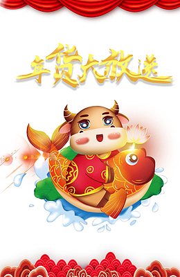 年货大放送艺术字手绘鲤鱼牛元素图