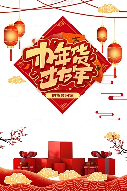 办年货过大年艺术字灯笼元素图