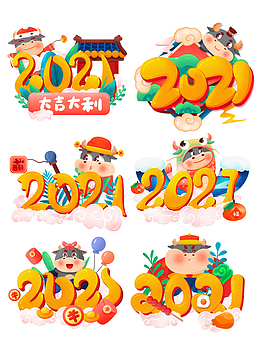 牛年卡通牛套图