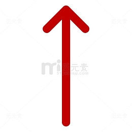 红色的箭头。