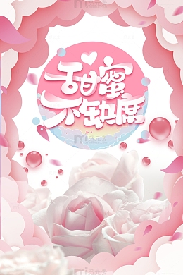 情人节甜蜜不缺席云朵花瓣
