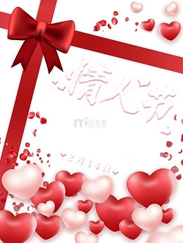 情人节蝴蝶结彩带爱心气球花瓣