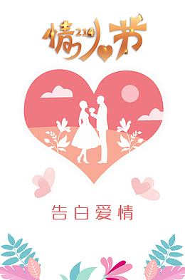 情人节人物剪影叶子爱心