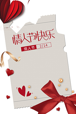 情人节情人节快乐爱心丝带蝴蝶结珍珠