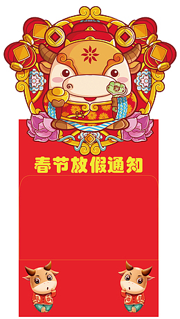 2021春节放假通知