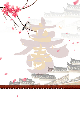 立春艺术字树枝花朵装饰飞檐元素图