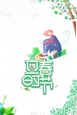 立春C4D艺术字元素图手绘元素