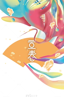 立春手绘卡通装饰元素图