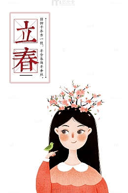 立春花朵装饰手绘卡通元素图