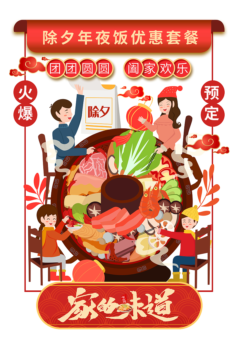 春节年夜饭手绘人物火锅边框