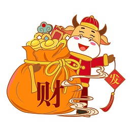 发财牛快来了