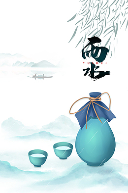 雨水手绘柳条元素图酒壶元素图