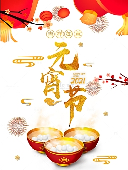 元宵节汤圆手绘灯笼装饰元素图