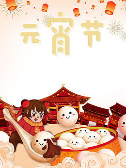元宵节艺术字手绘古风元素图