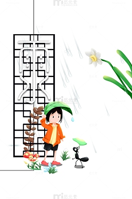 手绘植物装饰元素图雨水传统元素图
