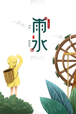 雨水节气春天手绘元素图
