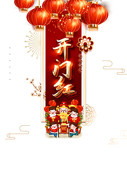 开门红灯笼手绘人物剪纸花朵