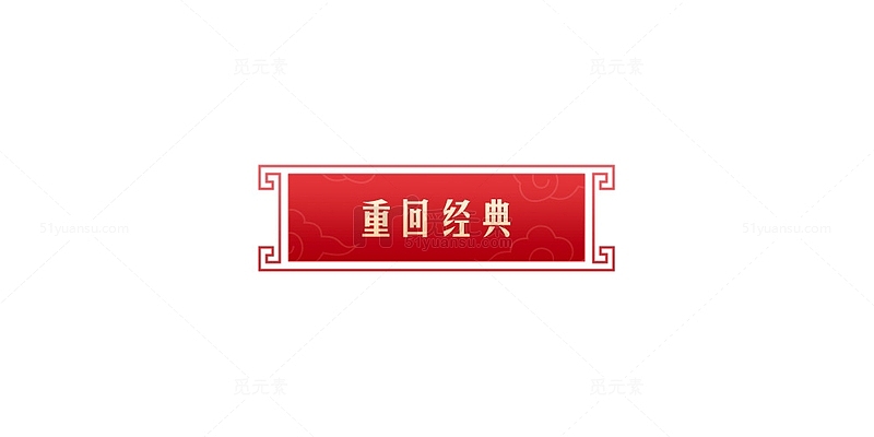 国潮中国风年货节标签设计