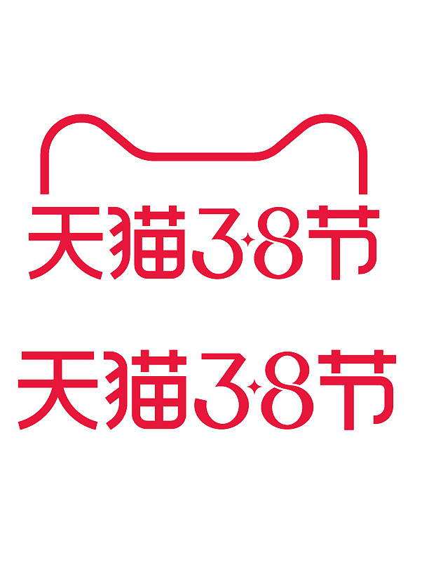 2021天猫3.8节logo