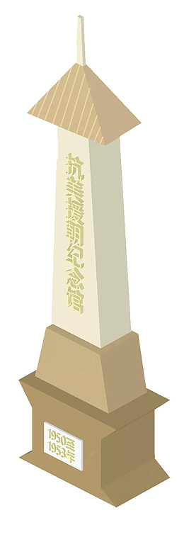 抗美援朝纪念碑