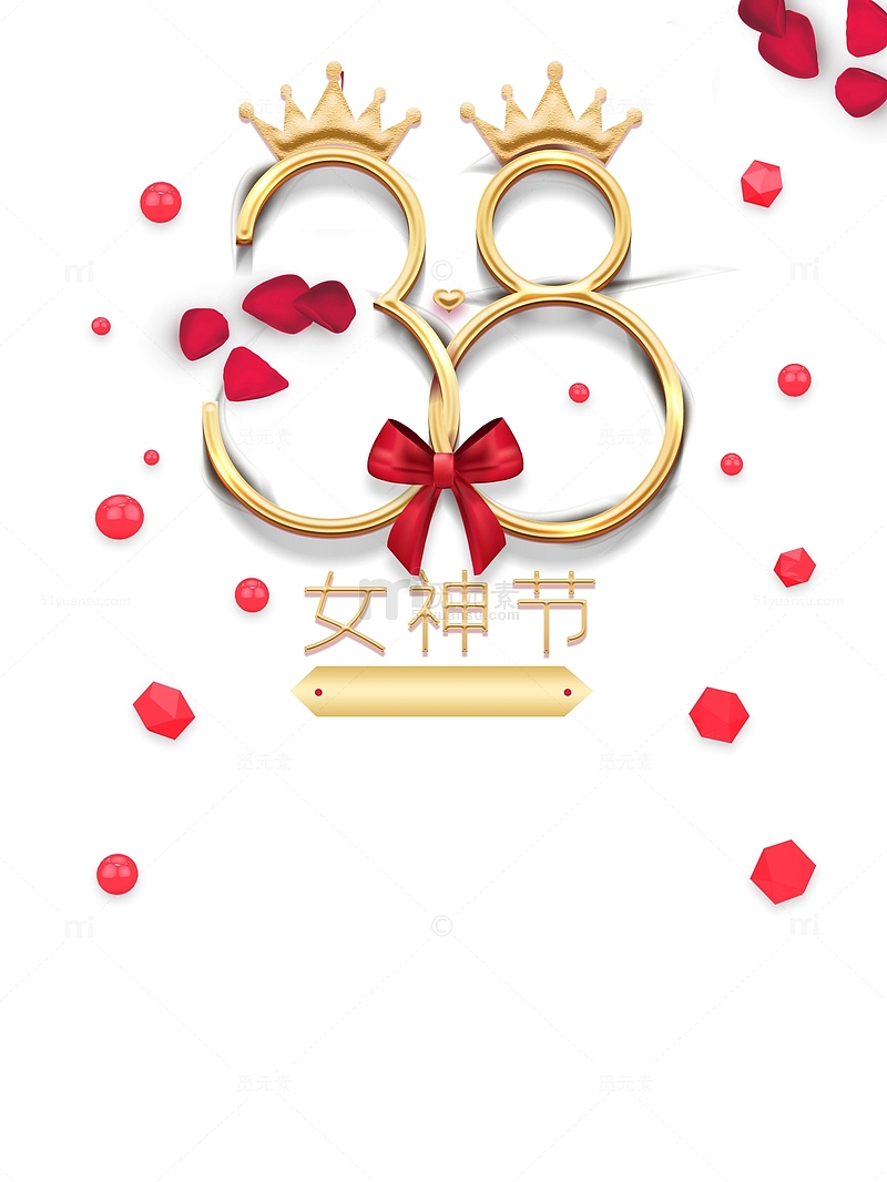 38女神节艺术字 皇冠元素图