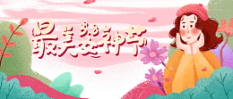 38最美女神节艺术字手绘元素