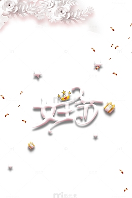 女王节艺术字剪纸树枝元素图