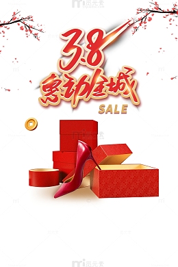 38惠动全城艺术字礼盒装饰元素图