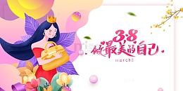 38做最美的自己艺术字手绘卡通人物