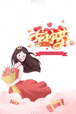 女神节C4D艺术字卡通人物元素