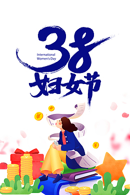 38妇女节艺术字手绘装饰元素图